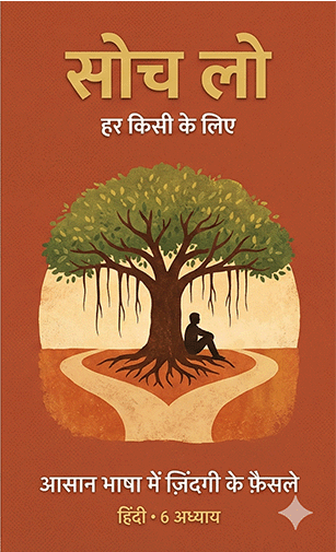 सोचलो cover